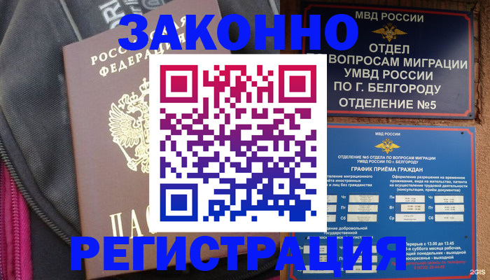 временная регистрация для школы в Великом Новгороде
