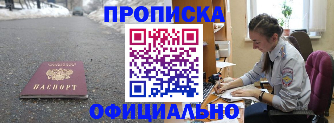 прописка в Великом Новгороде